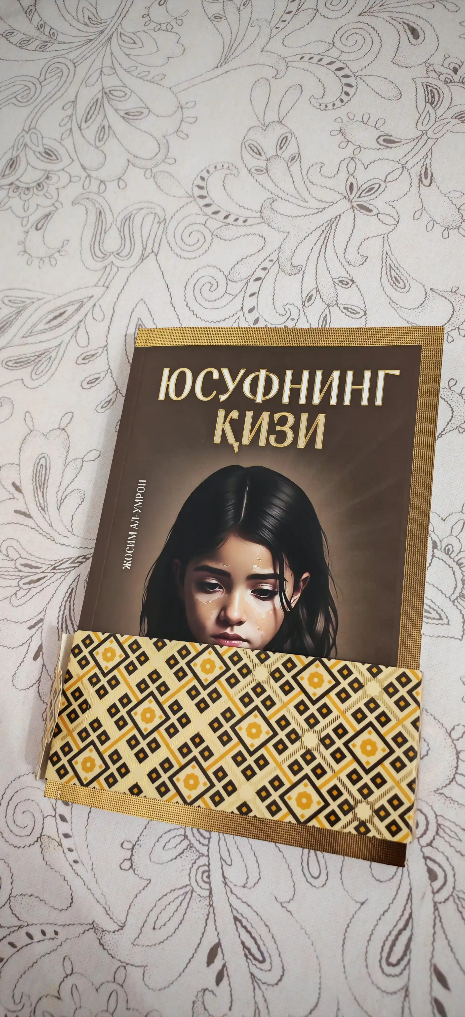 Юсуфнинг қизи