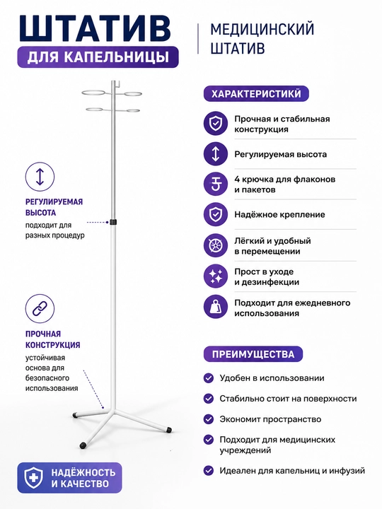 Стойка для капельницы, штатив медицинский. Разные модели медицинских штативов - 