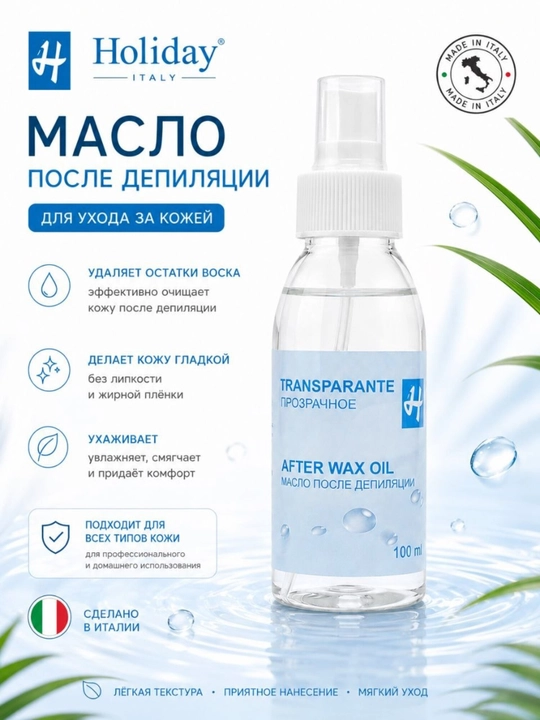 Depilyatsiyadan keyingi moy Holiday 100 ml, mum qoldiqlarini tozalash, teri parvarishi - 