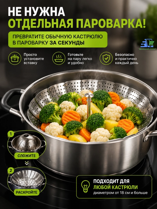 Пароварка складная лепесток для плиты и кастрюли