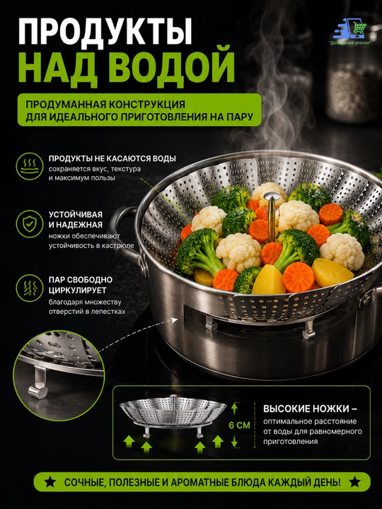 Пароварка складная лепесток для плиты и кастрюли