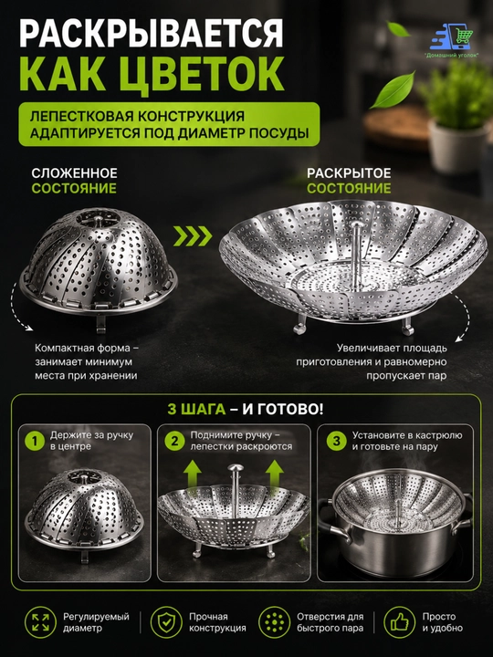 Пароварка складная лепесток для плиты и кастрюли