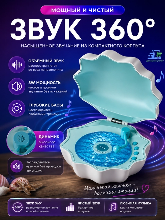 "Shell" yoritgichli simsiz bluetooth dinamik