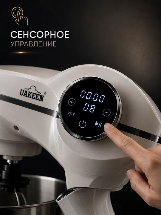 UAKEEN planetar mikser — 1800 Vt, 8 l idish, sensor boshqaruv, 3 nasadka