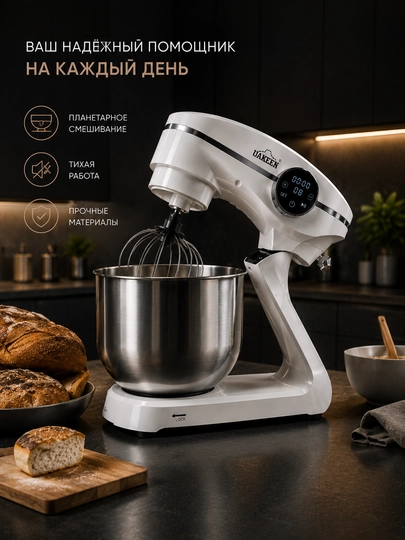 UAKEEN planetar mikser — 1800 Vt, 8 l idish, sensor boshqaruv, 3 nasadka