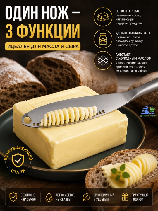 Кухонный нож из нержавеющей стали для масла, сыра