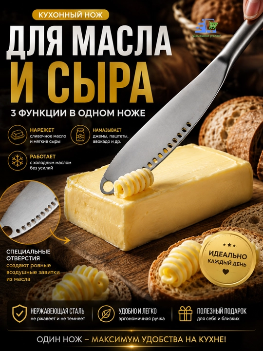 Кухонный нож из нержавеющей стали для масла, сыра - 