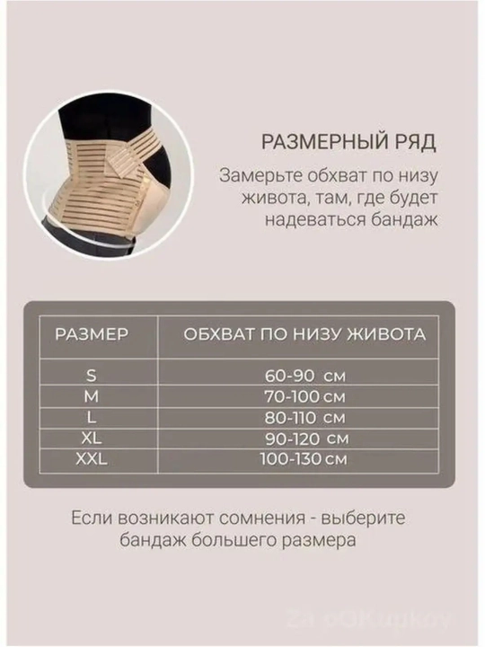 Универсальный бандаж для беременных, дородовой и послеродовой корсет