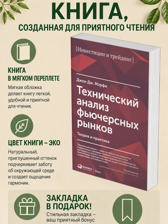 Джон Дж. Мэрфи-Технический анализ фьючерсных рынков: Теория и практика