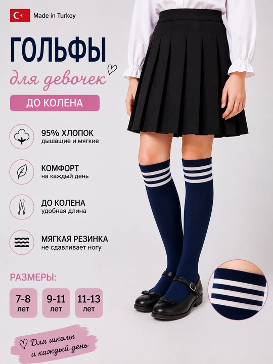 Гольфы для девочек, длиной до колена, мягкие, эластичные, повседневные, Турция - 