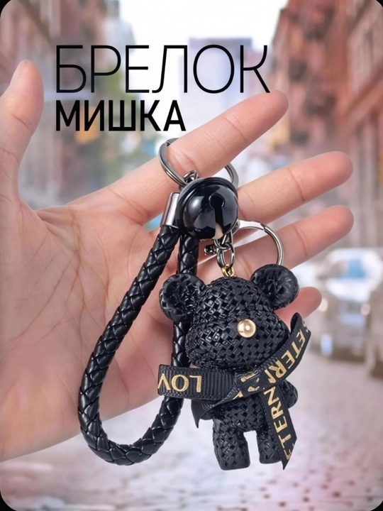 Sumka va kalitlar uchun dekorativ brelok — kundalik foydalanish uchun aksessuar