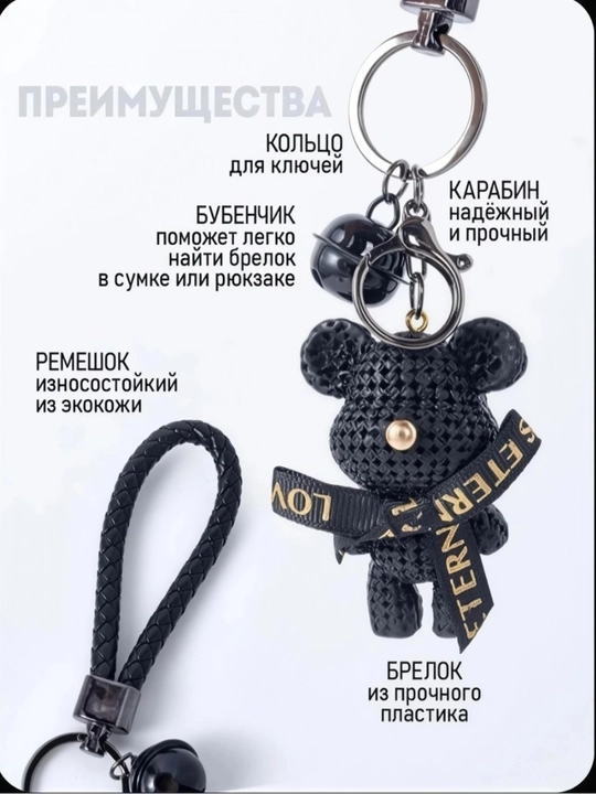 Sumka va kalitlar uchun dekorativ brelok — kundalik foydalanish uchun aksessuar