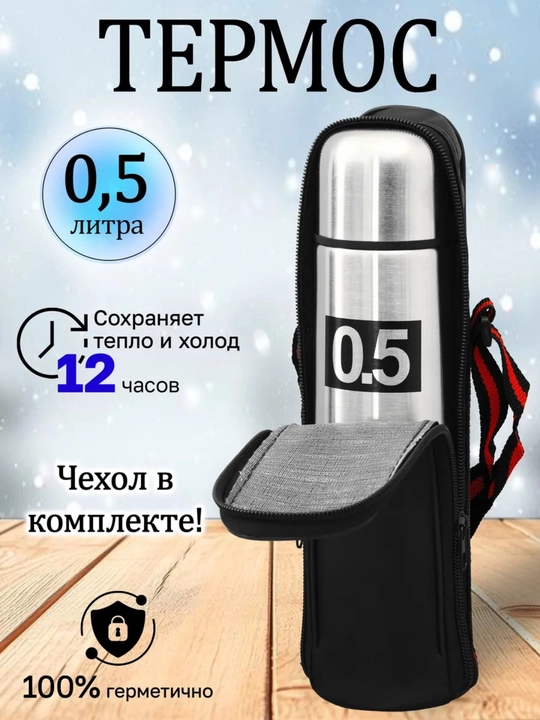 Термос 0,5 л из нержавеющей стали с кожаным чехлом, отлично сохраняющий тепло - 