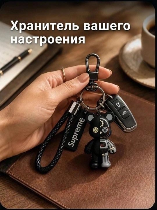 Декоративный брелок для сумки и ключей — аксессуар для повседневного использования - 