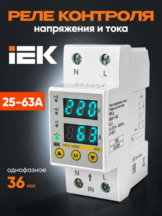Kuchlanish va tok relesi IEK RNT-d 36 mm, 25-63A, bir fazali, DIN-reykali - 