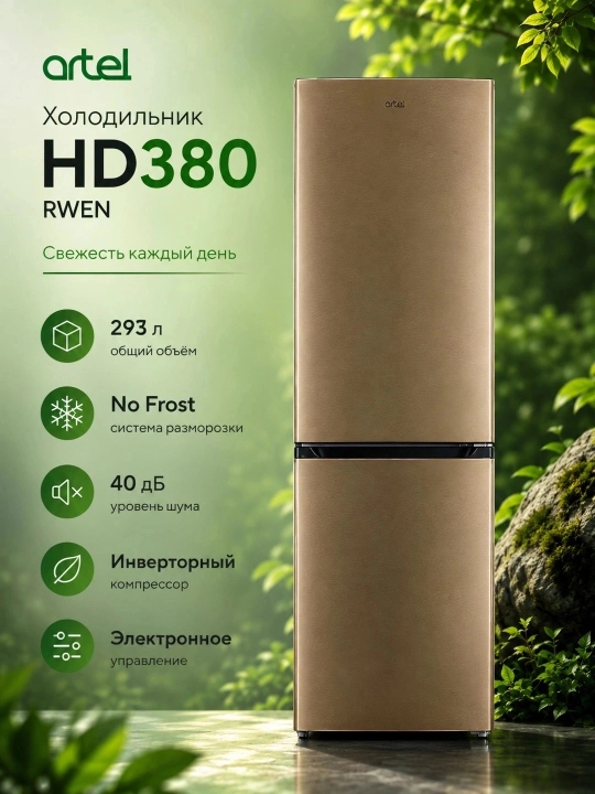 Muzlatgich Холодильники ARTEL HD380 RWEN, Бронзовый, Bronza
