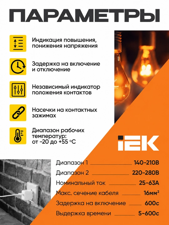 Kuchlanish va tok relesi IEK RNT-d 36 mm, 25-63A, bir fazali, DIN-reykali