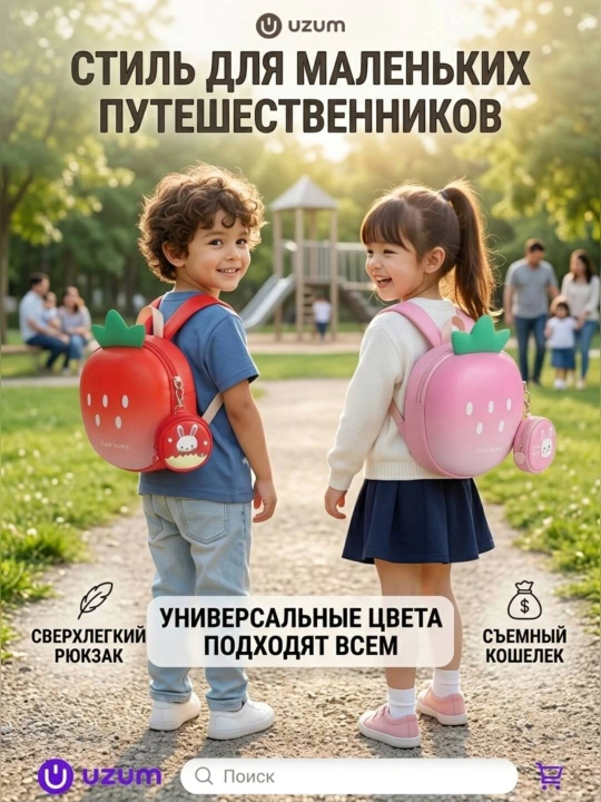 Рюкзак для детей