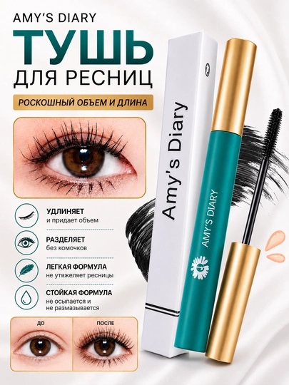 Туш для ресниц, водостойкая, ультратонкая, удлиняющая