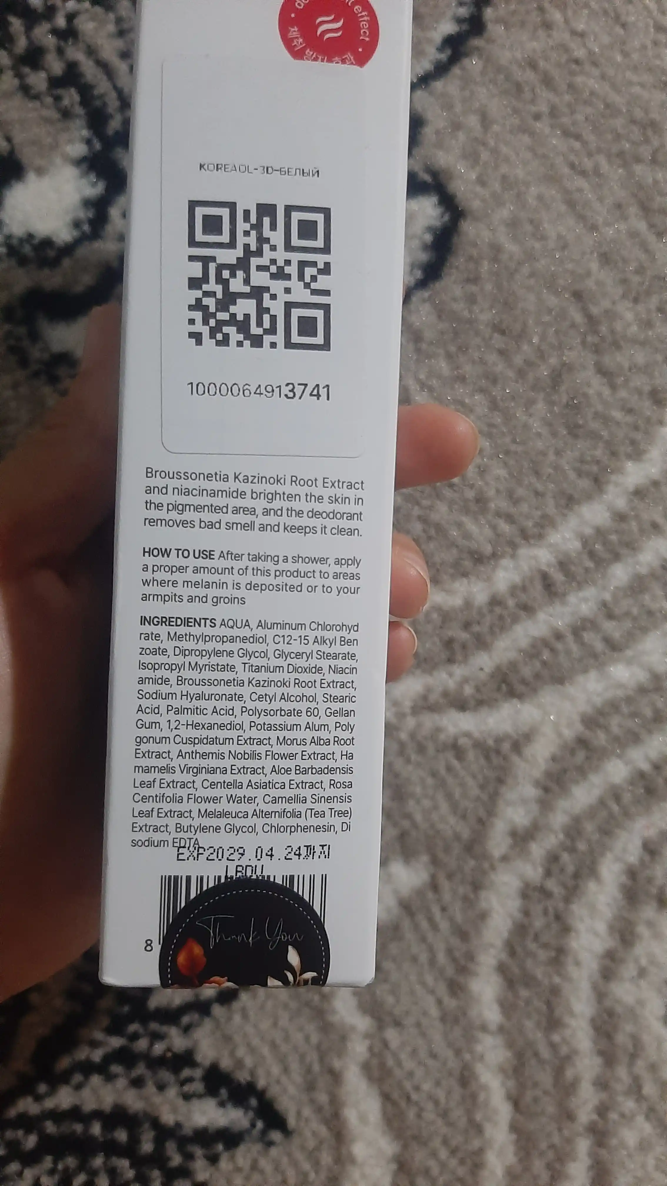 BEAUTE 3D Underarm Whitening Cure Cream отбеливающий и увлажняющий крем, 100 мл