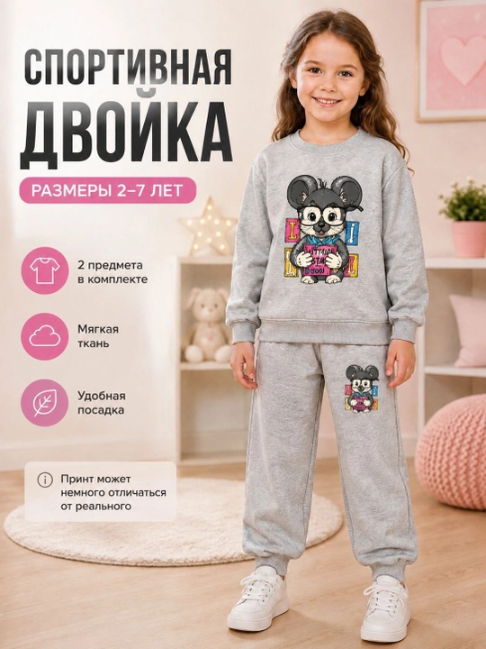 Детская спортивная двойка для девочки 2–7 лет, свитшот и брюки, серый меланж - 