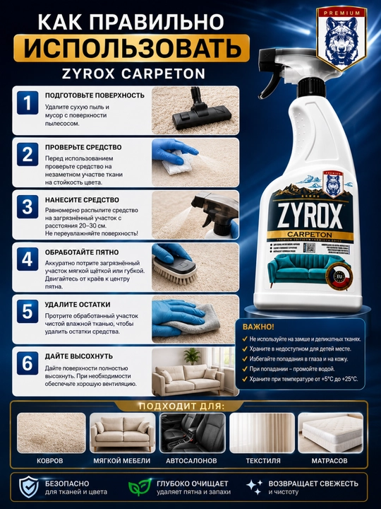ZYROX CARPETON — gilam va yumshoq mebellar uchun tozalagich, sprey 500 ml