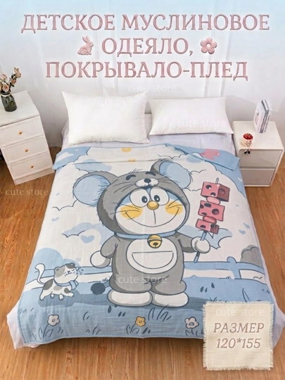 Детское одеяло муслиновое 120×155 см, покрывало-плед, лёгкое - 