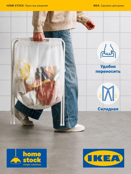 Stend ustidagi kir yuvish savati, IKEA Jall, 50 litr