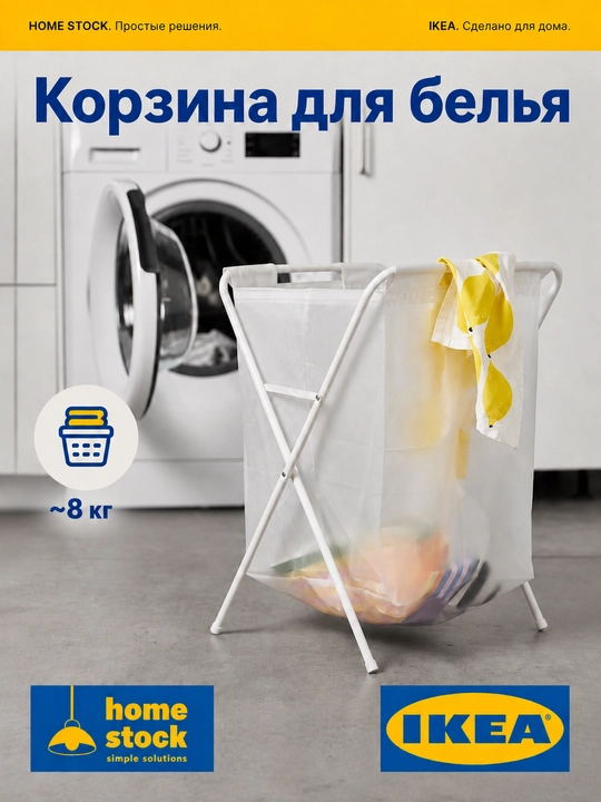 Корзина для белья ИКЕА, на подставке, IKEA Jall, 50 л - 