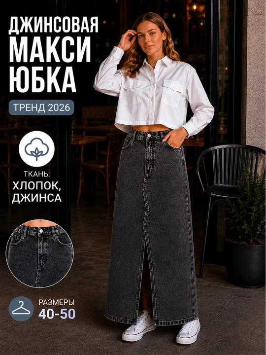 Джинсовая юбка макси с разрезом, юбка джинсовая женская - 