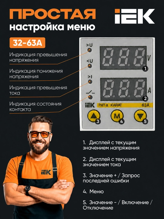Kuchlanish va tok relesi IEK RNT-d 54 mm, 32-63A, bir fazali, DIN-reykali