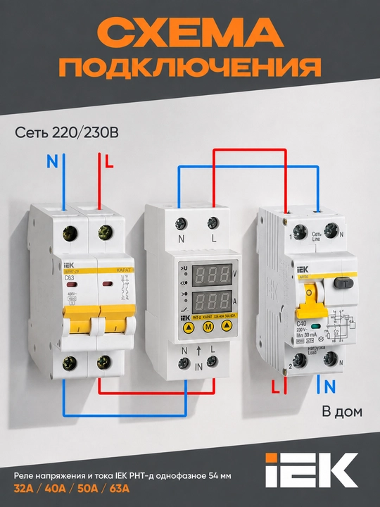 Kuchlanish va tok relesi IEK RNT-d 54 mm, 32-63A, bir fazali, DIN-reykali