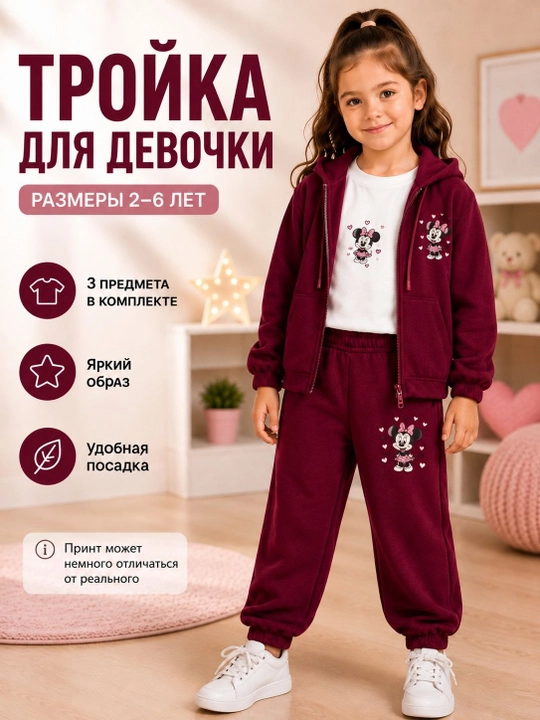 Спортивная тройка для девочки 2–6 лет, худи, брюки и футболка, костюм детский - 