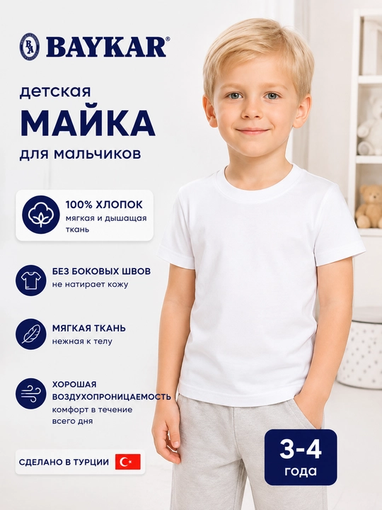Детская белая футболка для девочек и мальчиков,Baykar - 