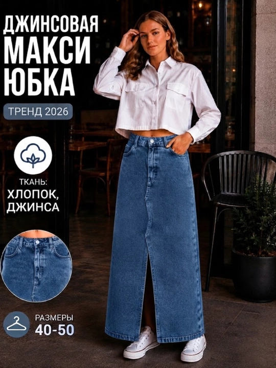 Джинсовая юбка макси с разрезом, юбка джинсовая женская - 