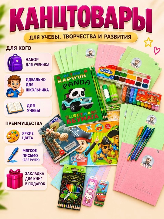 Школьный набор для мальчиков - 