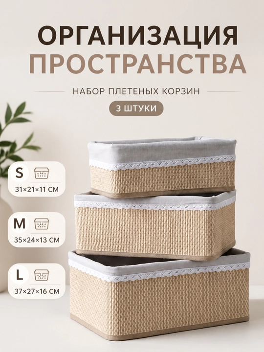 Набор бамбуковых корзин для хранения, плетеные контейнеры органвйзеры с крышкой