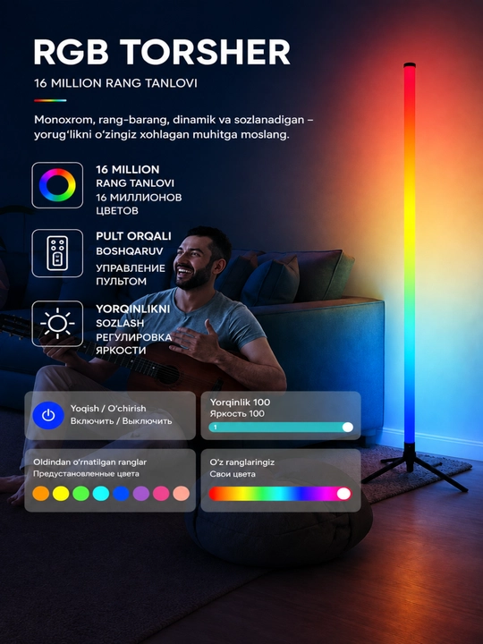 RGB ТОРШЕР — 110 см, LED RGB светильник с управлением пультом и мобильным приложением