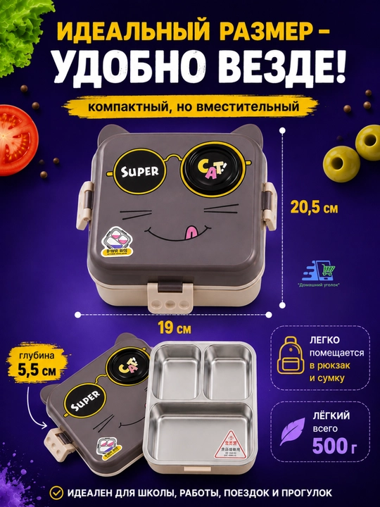 Ланчбокс контейнер с отделениями, герметичный, с соусником, из нержавеющей стали