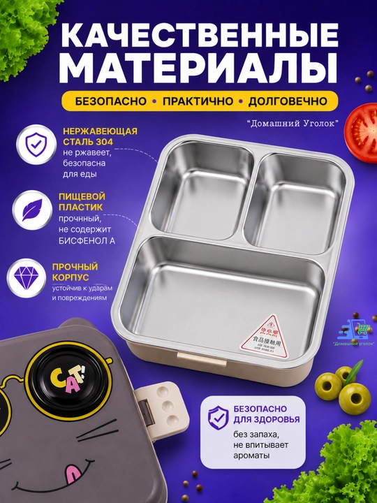 Ланчбокс контейнер с отделениями, герметичный, с соусником, из нержавеющей стали