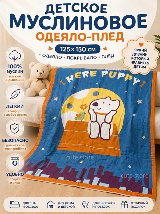 Детское одеяло-плед 125×150 см, муслиновое лёгкое покрывало с принтом - 