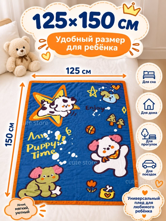 Детское одеяло-плед 125×150 см, муслиновое лёгкое покрывало с принтом