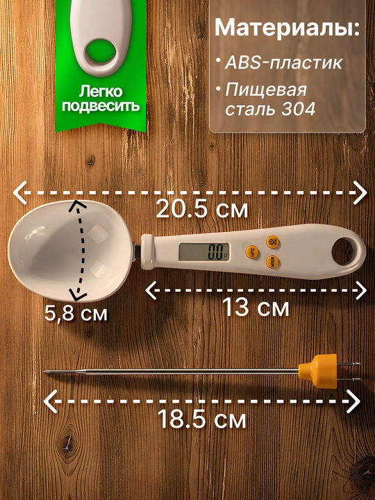 Termometr-shtup bilan 2-si 1-da elektron oshxona qoshiq-tarozisi, pishiriq va go'sht uchun