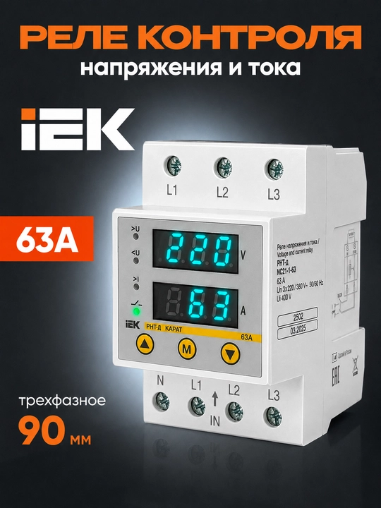 Uch fazali kuchlanish va tok relesi IEK RNT-d 90 mm 63A, DIN-reykali - 
