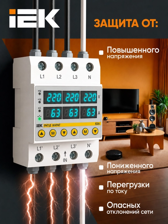 Uch fazali kuchlanish va tok relesi IEK RNT-d 90 mm 63A, DIN-reykali