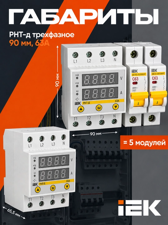 Uch fazali kuchlanish va tok relesi IEK RNT-d 90 mm 63A, DIN-reykali
