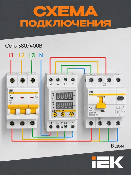 Uch fazali kuchlanish va tok relesi IEK RNT-d 90 mm 63A, DIN-reykali