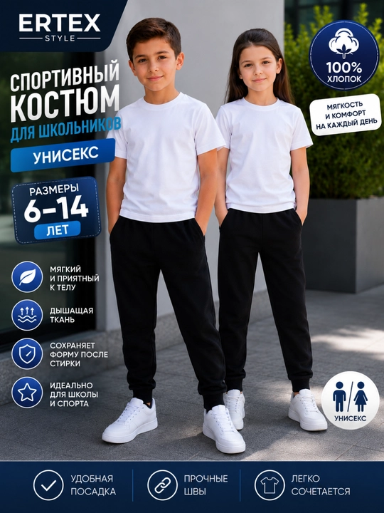 Детский спортивный костюм, спортивная форма для школы, форма для физкультуры, белая футболка - 