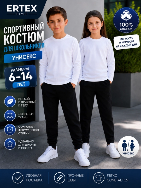 Детский спортивный костюм, спортивная форма для школы, форма для физкультуры, белая футболка - 