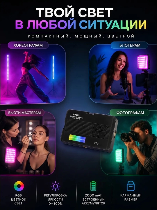 RGB видеосвет LED портативный свет для блогеров  съемки фото, видео, камера, телефон, свет